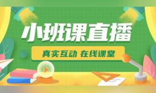 在线教育视频直播平台