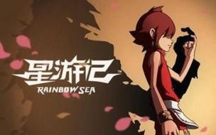 星游记为什么只有26集 星游记第二季全集52集
