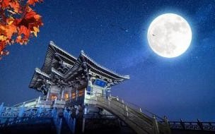 中秋节赏月去哪里最好 中秋最佳赏月时间出炉