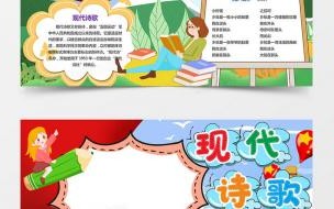 田园风景现代诗四年级 现代诗20首简短四年级