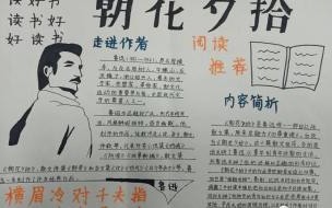朝花夕拾手抄报内容 朝花夕拾手抄报初一