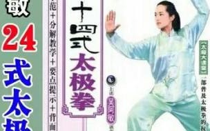 24式太极拳带口令正反面分解教学 二十四式太极拳教学视频