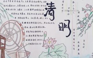 清明节手抄报上写什么东西 清明节手抄报字少一些